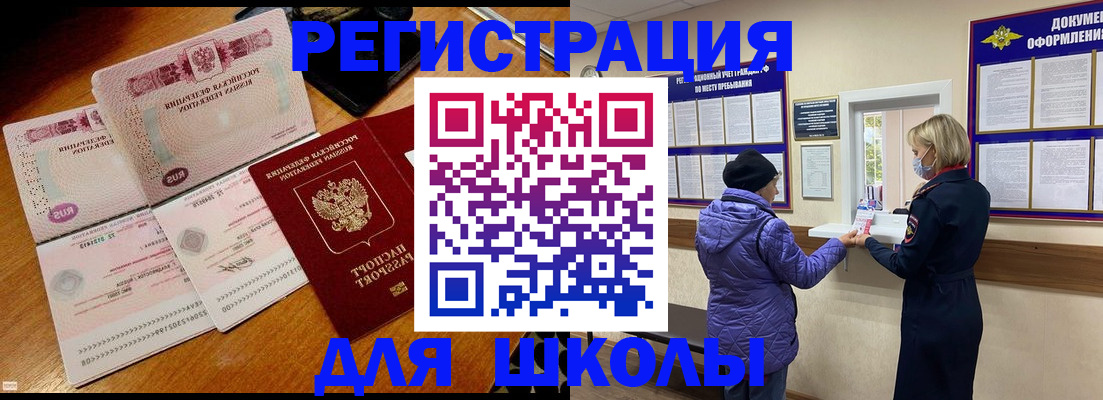 временная регистрация для всех в Южно-Сахалинске