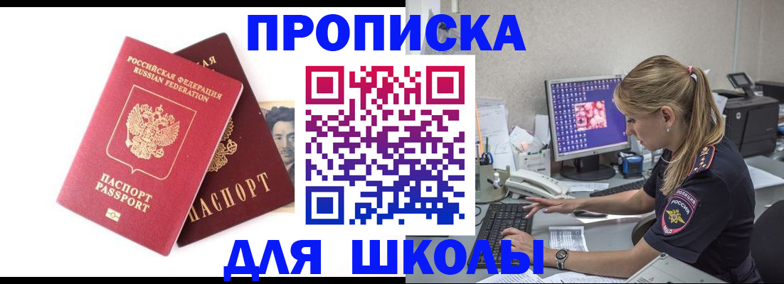 временная прописка в Южно-Сахалинске