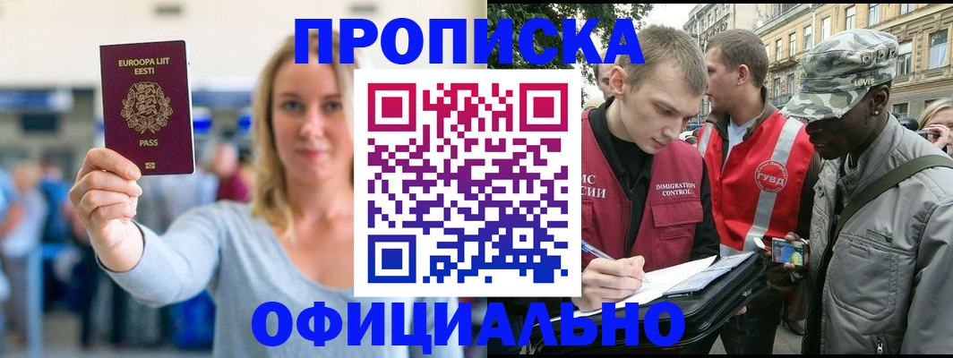 временная регистрация законно в Южно-Сахалинске