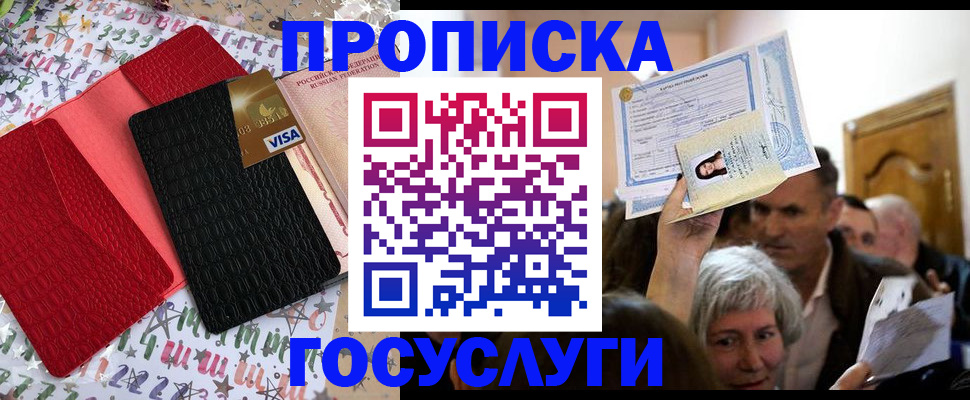 прописка 2025 в Южно-Сахалинске