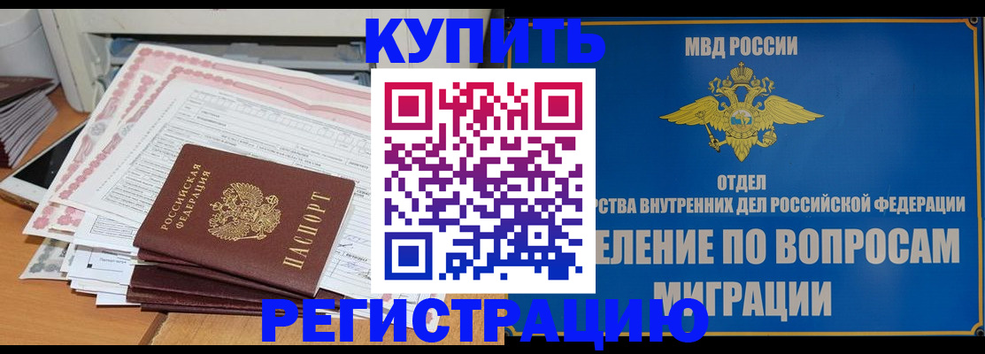 прописка 2025 в Южно-Сахалинске