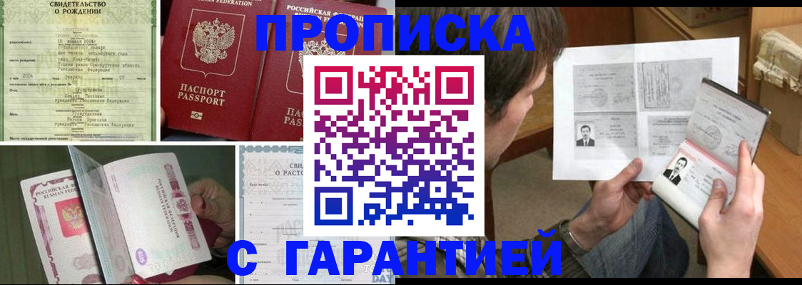 прописка регистрация в Южно-Сахалинске